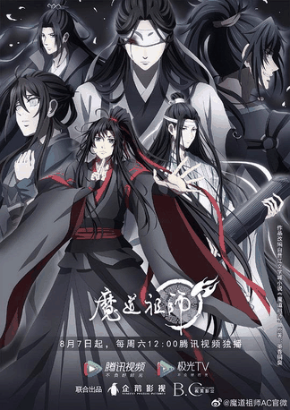 魔道祖师第三季-叮咚漫画国漫